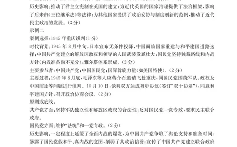 历史答案260109(1)_2026年1月_260112湖北省随州市2025-2026学年高三上学期1月期末质量检测_湖北省随州市2026届高三上学期1月期末质量检测历史试卷（含答案）