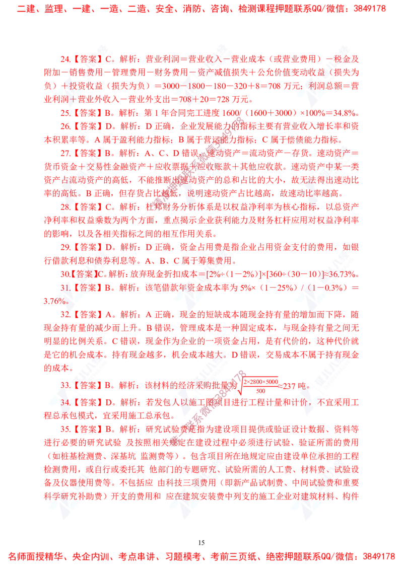 Removed_(8)--一建经济实战模考04答案_2026年一级建造师_2026年一建经济_2025年一建经济SVIP_03-习题精析✿实战特训✿模考通关_57-经济《实战套卷班》张云芳ZBJ