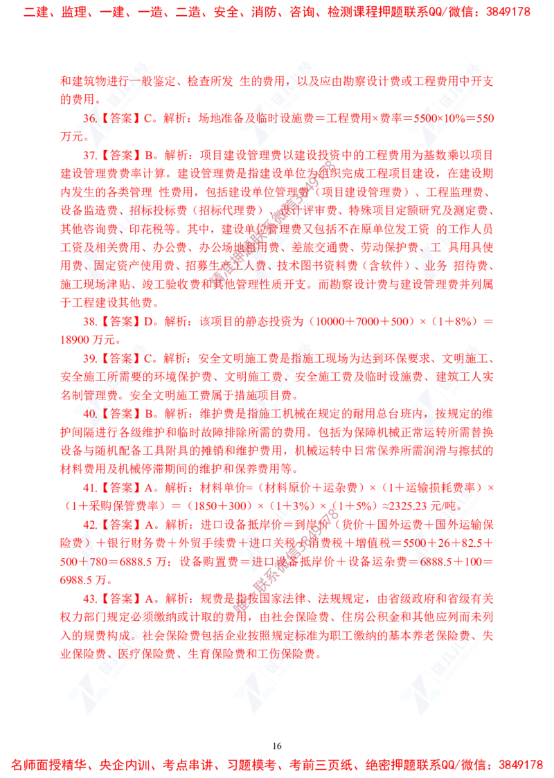 Removed_(8)--一建经济实战模考04答案_2026年一级建造师_2026年一建经济_2025年一建经济SVIP_03-习题精析✿实战特训✿模考通关_57-经济《实战套卷班》张云芳ZBJ