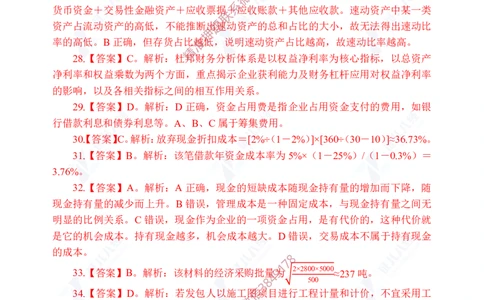 Removed_(8)--一建经济实战模考04答案_2026年一级建造师_2026年一建经济_2025年一建经济SVIP_03-习题精析✿实战特训✿模考通关_57-经济《实战套卷班》张云芳ZBJ