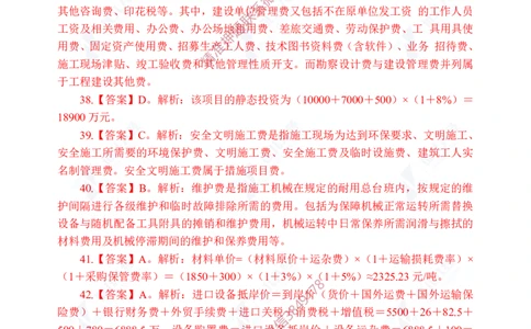 Removed_(8)--一建经济实战模考04答案_2026年一级建造师_2026年一建经济_2025年一建经济SVIP_03-习题精析✿实战特训✿模考通关_57-经济《实战套卷班》张云芳ZBJ