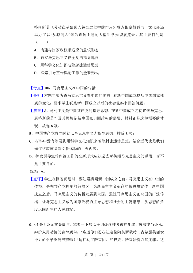 2013年高考历史试卷（新课标Ⅱ）（解析卷）_历史历年高考真题_新&middot;PDF版2008-2025&middot;高考历史真题_历史（按省份分类）2008-2025_2008-2025&middot;（云南）历史高考真题