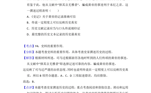 2013年高考历史试卷（新课标Ⅱ）（解析卷）_历史历年高考真题_新&middot;PDF版2008-2025&middot;高考历史真题_历史（按省份分类）2008-2025_2008-2025&middot;（云南）历史高考真题