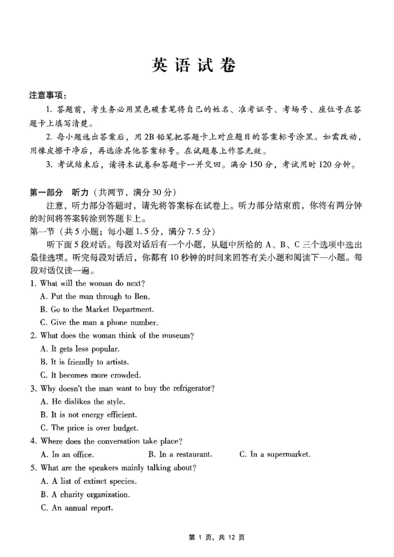 重庆市巴蜀中学2025届高考适应性月考卷（八）英语_2025年5月_250504重庆市巴蜀中学2025届高考适应性月考卷（八）（全科）