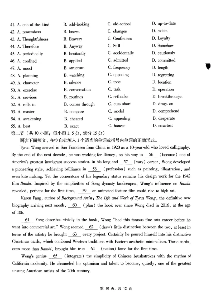 重庆市巴蜀中学2025届高考适应性月考卷（八）英语_2025年5月_250504重庆市巴蜀中学2025届高考适应性月考卷（八）（全科）