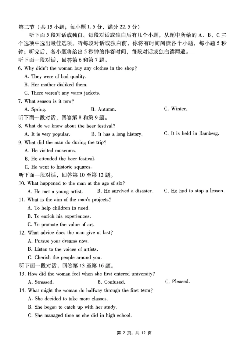 重庆市巴蜀中学2025届高考适应性月考卷（八）英语_2025年5月_250504重庆市巴蜀中学2025届高考适应性月考卷（八）（全科）