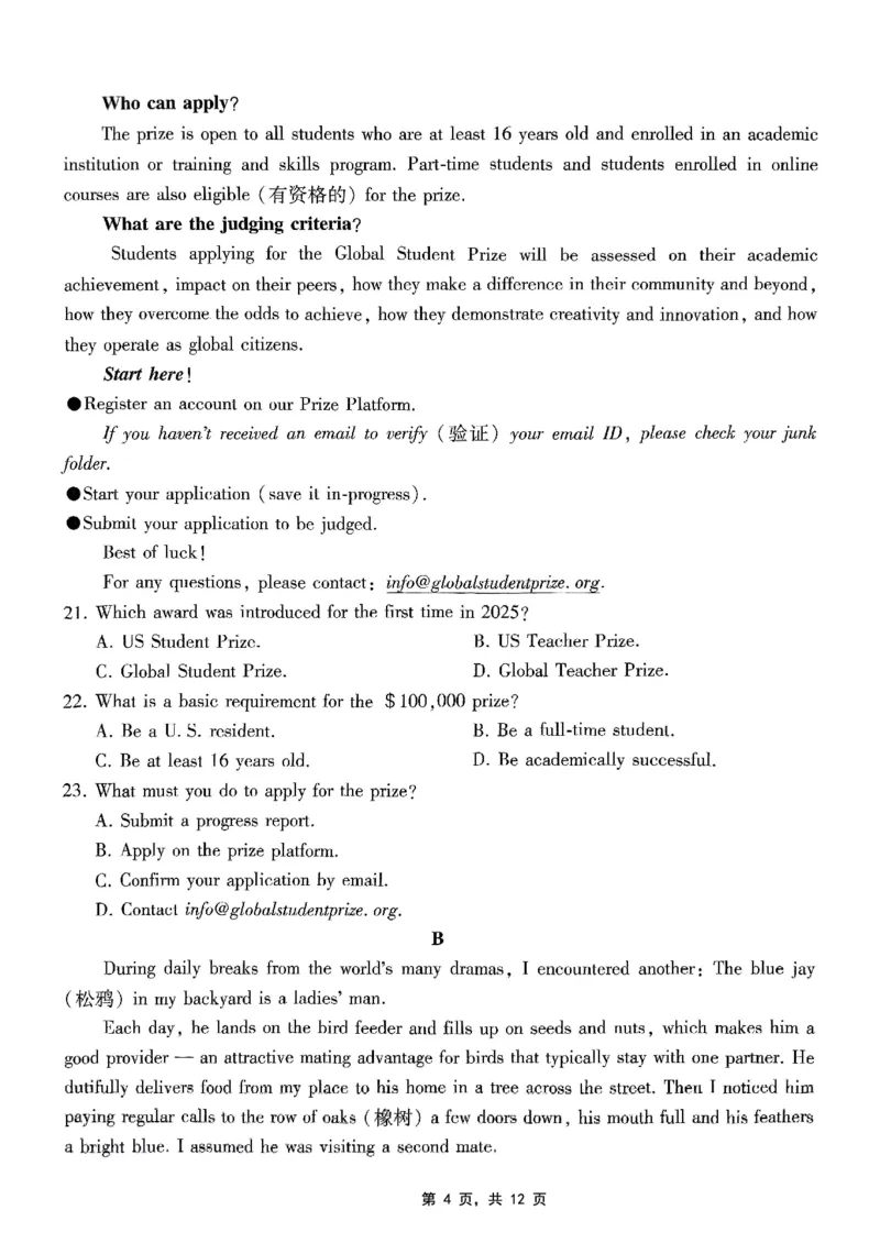 重庆市巴蜀中学2025届高考适应性月考卷（八）英语_2025年5月_250504重庆市巴蜀中学2025届高考适应性月考卷（八）（全科）