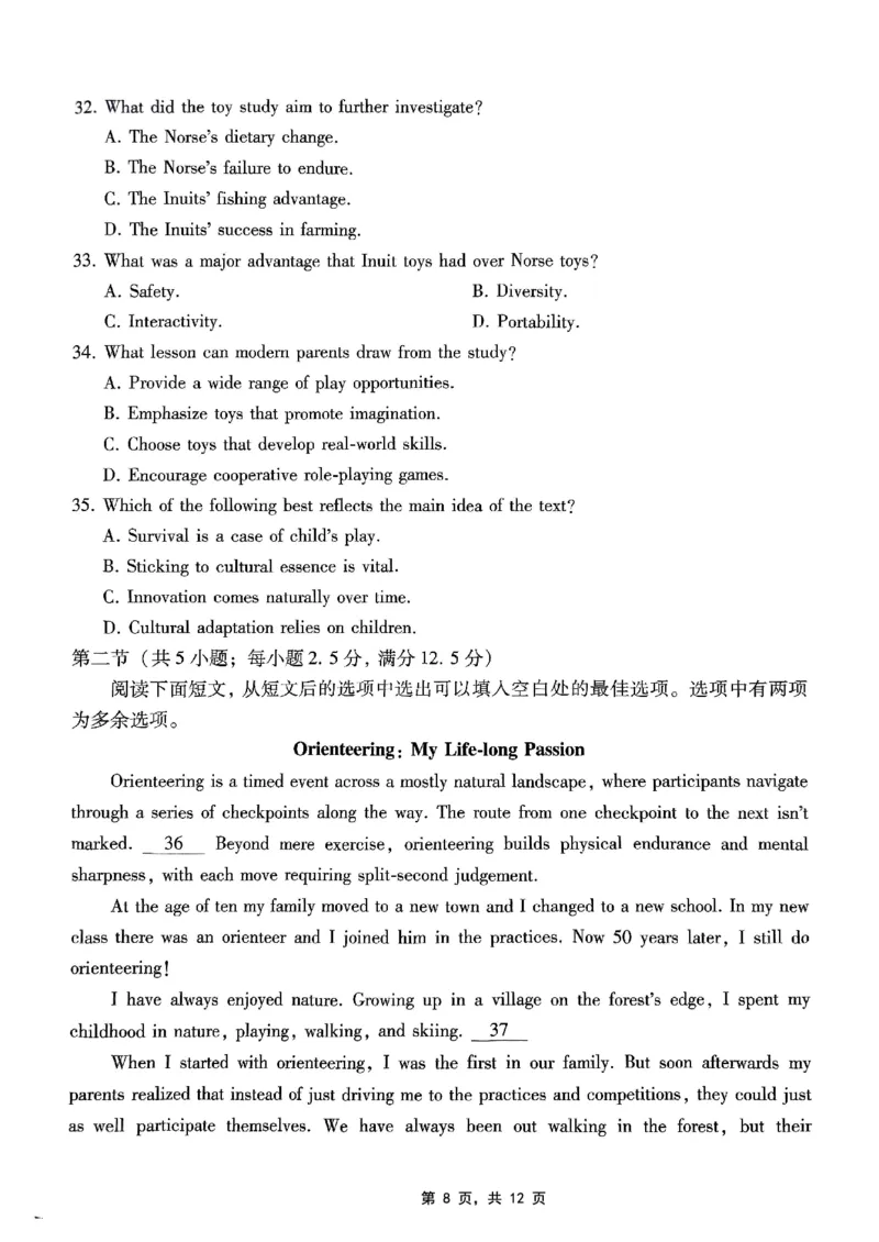 重庆市巴蜀中学2025届高考适应性月考卷（八）英语_2025年5月_250504重庆市巴蜀中学2025届高考适应性月考卷（八）（全科）