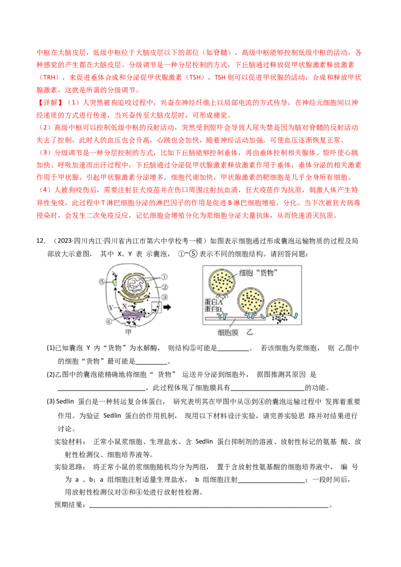 专题14免疫调节（解析卷）_近10年高考真题汇编（必刷）_十年（2014-2024）高考生物真题分项汇编（全国通用）_2023年高考真题和模拟题生物分项汇编（全国通用）