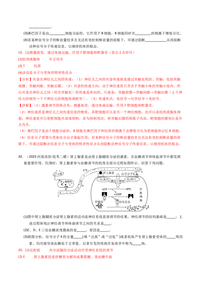 专题14免疫调节（解析卷）_近10年高考真题汇编（必刷）_十年（2014-2024）高考生物真题分项汇编（全国通用）_2023年高考真题和模拟题生物分项汇编（全国通用）