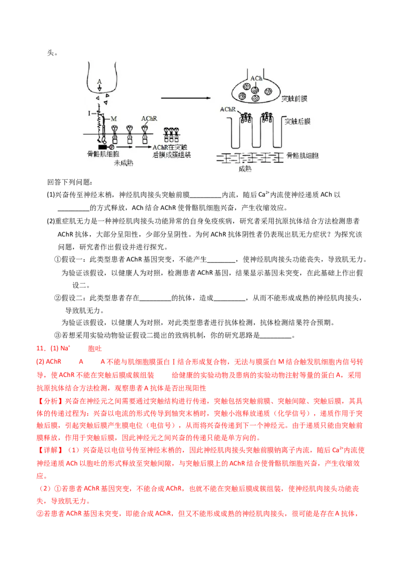 专题14免疫调节（解析卷）_近10年高考真题汇编（必刷）_十年（2014-2024）高考生物真题分项汇编（全国通用）_2023年高考真题和模拟题生物分项汇编（全国通用）
