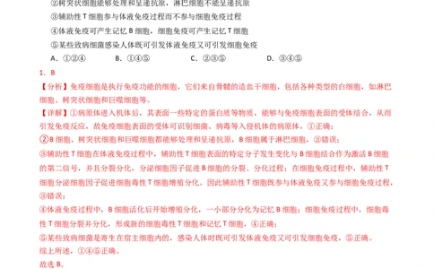 专题14免疫调节（解析卷）_近10年高考真题汇编（必刷）_十年（2014-2024）高考生物真题分项汇编（全国通用）_2023年高考真题和模拟题生物分项汇编（全国通用）