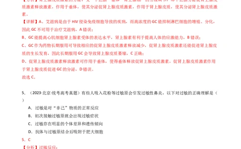 专题14免疫调节（解析卷）_近10年高考真题汇编（必刷）_十年（2014-2024）高考生物真题分项汇编（全国通用）_2023年高考真题和模拟题生物分项汇编（全国通用）