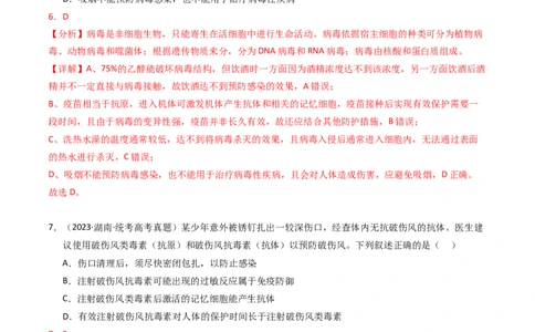 专题14免疫调节（解析卷）_近10年高考真题汇编（必刷）_十年（2014-2024）高考生物真题分项汇编（全国通用）_2023年高考真题和模拟题生物分项汇编（全国通用）