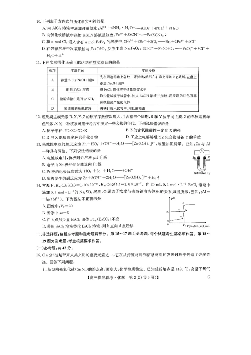化学试卷_2023年7月_01每日更新_25号_2023届九师联盟高三上学期摸底联考（质量巩固卷）_23届联盟高三摸底联考巩固卷（老教材老高考）化学