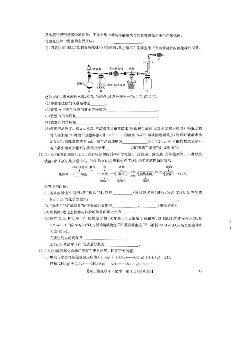 化学试卷_2023年7月_01每日更新_25号_2023届九师联盟高三上学期摸底联考（质量巩固卷）_23届联盟高三摸底联考巩固卷（老教材老高考）化学