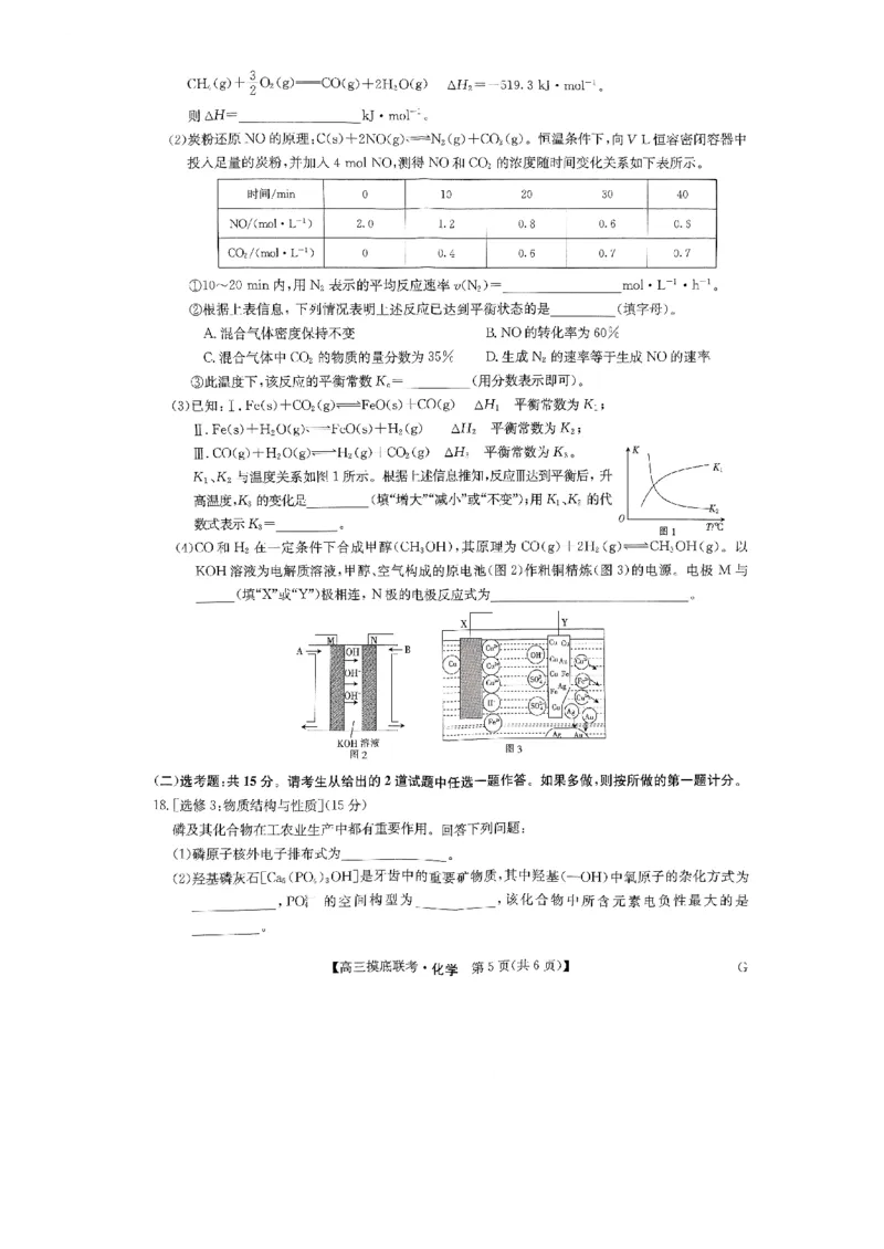 化学试卷_2023年7月_01每日更新_25号_2023届九师联盟高三上学期摸底联考（质量巩固卷）_23届联盟高三摸底联考巩固卷（老教材老高考）化学