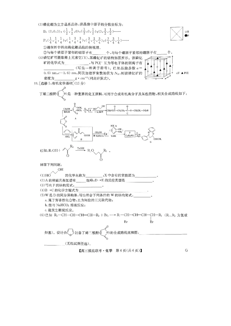 化学试卷_2023年7月_01每日更新_25号_2023届九师联盟高三上学期摸底联考（质量巩固卷）_23届联盟高三摸底联考巩固卷（老教材老高考）化学