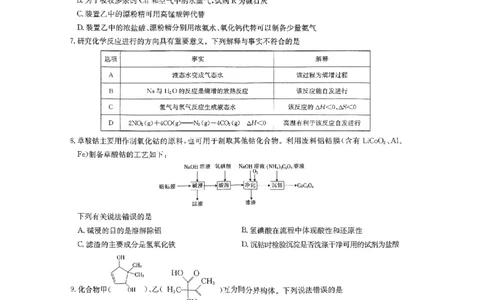 化学试卷_2023年7月_01每日更新_25号_2023届九师联盟高三上学期摸底联考（质量巩固卷）_23届联盟高三摸底联考巩固卷（老教材老高考）化学