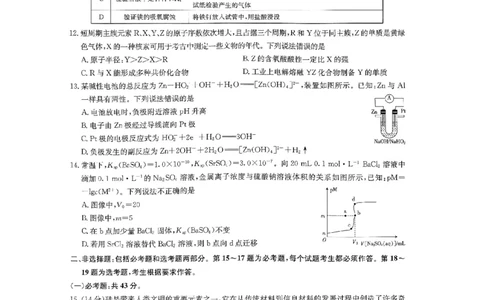 化学试卷_2023年7月_01每日更新_25号_2023届九师联盟高三上学期摸底联考（质量巩固卷）_23届联盟高三摸底联考巩固卷（老教材老高考）化学
