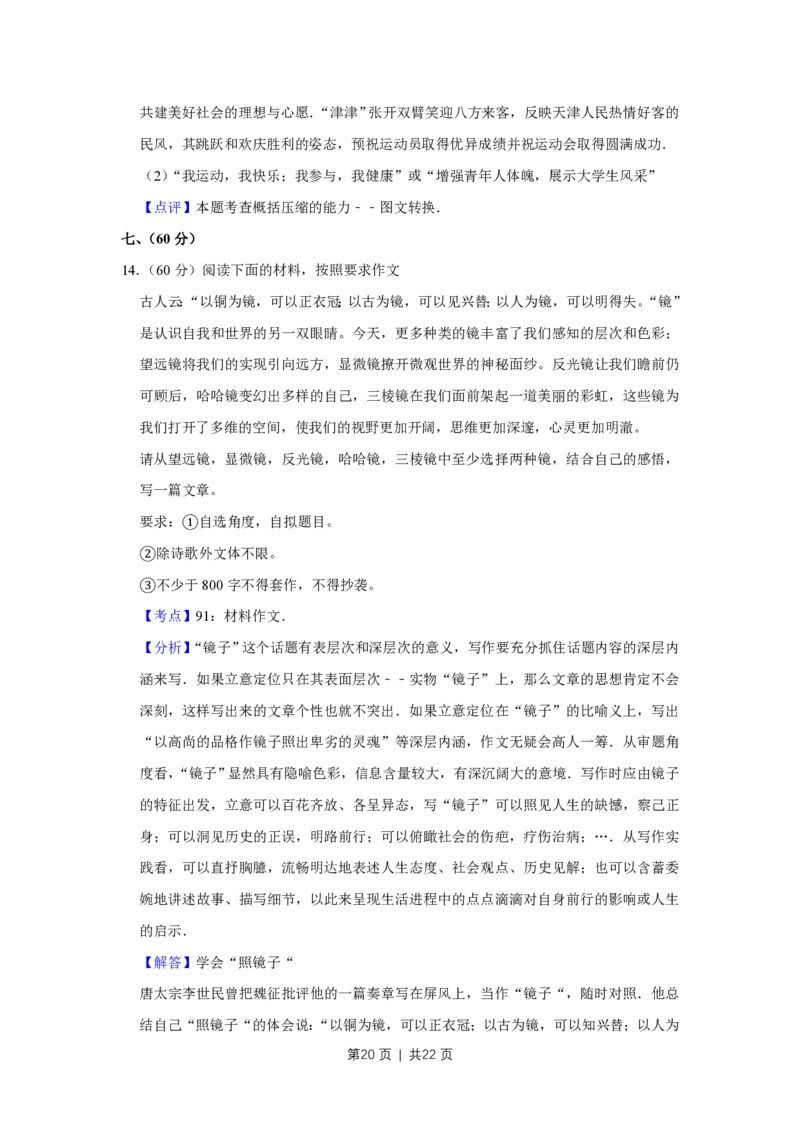 2011年高考语文试卷（天津）（解析卷）_语文历年高考真题_新&middot;PDF版2008-2025&middot;高考语文真题_语文（按省份分类）2008-2025_2008-2024&middot;（天津）语文高考真题