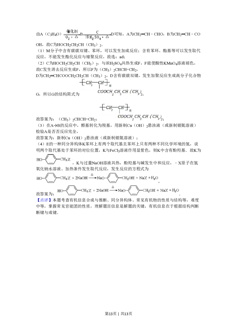 2011年高考化学试卷（山东）（解析卷）_化学历年高考真题_新&middot;PDF版2008-2025&middot;高考化学真题_化学（按省份分类）2008-2025_2008-2025&middot;（山东）化学高考真题