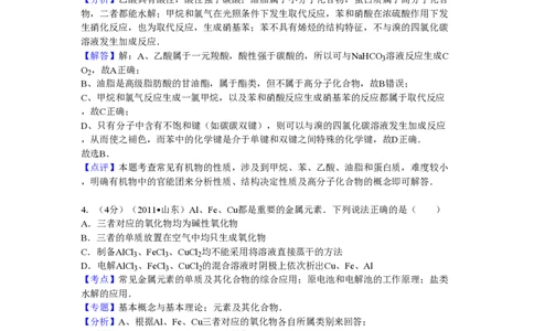 2011年高考化学试卷（山东）（解析卷）_化学历年高考真题_新&middot;PDF版2008-2025&middot;高考化学真题_化学（按省份分类）2008-2025_2008-2025&middot;（山东）化学高考真题