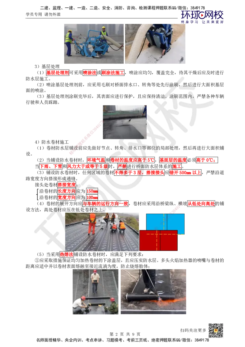 24.第24讲-25桥面系及附属结构施工_2026年一级建造师_2026年一建市政_2025年一建市政SVIP_02-基础精讲✿高端面授✿深度强化_24-市政《考点精讲班》董雨佳、李莹、裴彪HQ推荐