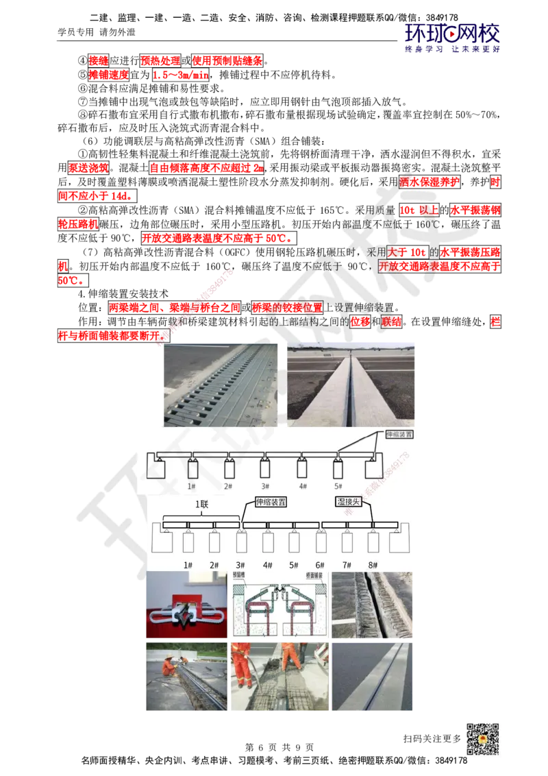 24.第24讲-25桥面系及附属结构施工_2026年一级建造师_2026年一建市政_2025年一建市政SVIP_02-基础精讲✿高端面授✿深度强化_24-市政《考点精讲班》董雨佳、李莹、裴彪HQ推荐