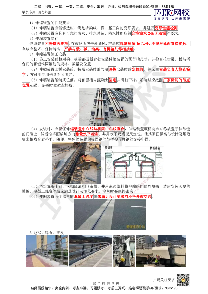 24.第24讲-25桥面系及附属结构施工_2026年一级建造师_2026年一建市政_2025年一建市政SVIP_02-基础精讲✿高端面授✿深度强化_24-市政《考点精讲班》董雨佳、李莹、裴彪HQ推荐