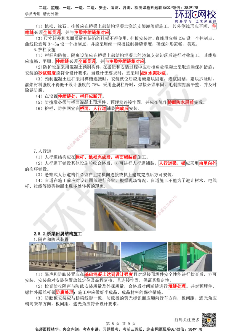 24.第24讲-25桥面系及附属结构施工_2026年一级建造师_2026年一建市政_2025年一建市政SVIP_02-基础精讲✿高端面授✿深度强化_24-市政《考点精讲班》董雨佳、李莹、裴彪HQ推荐