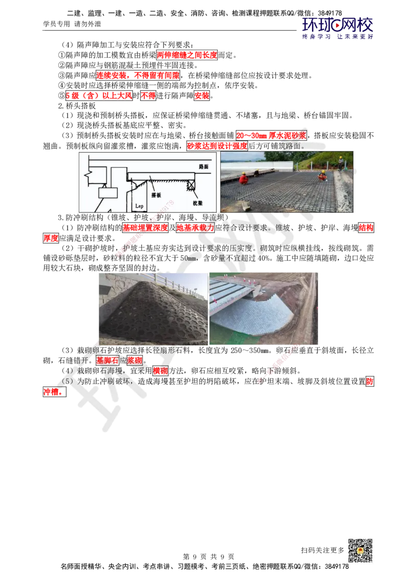 24.第24讲-25桥面系及附属结构施工_2026年一级建造师_2026年一建市政_2025年一建市政SVIP_02-基础精讲✿高端面授✿深度强化_24-市政《考点精讲班》董雨佳、李莹、裴彪HQ推荐