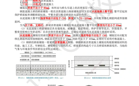 24.第24讲-25桥面系及附属结构施工_2026年一级建造师_2026年一建市政_2025年一建市政SVIP_02-基础精讲✿高端面授✿深度强化_24-市政《考点精讲班》董雨佳、李莹、裴彪HQ推荐