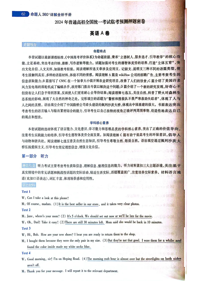 天星押题卷英语AB卷答案_2024高考押题卷_12024天星全系列_@@@天星临考押题密卷汇总重复_2024年tx高考临考押题密卷黑龙江专版_答案