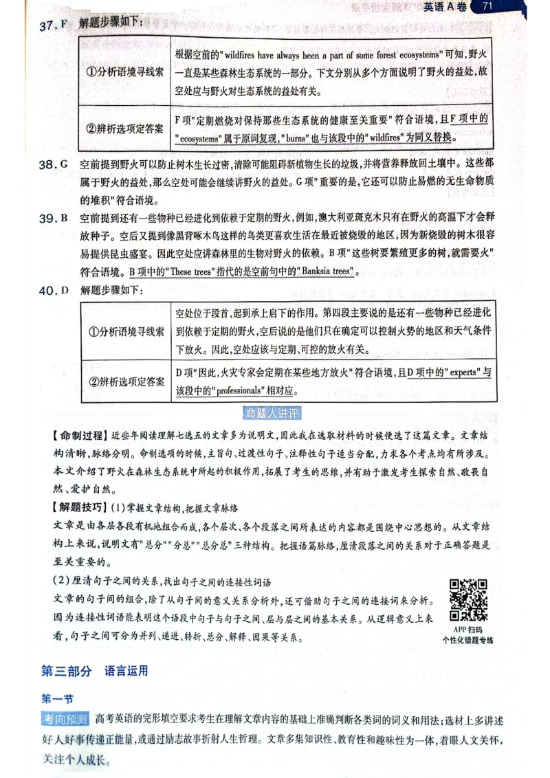 天星押题卷英语AB卷答案_2024高考押题卷_12024天星全系列_@@@天星临考押题密卷汇总重复_2024年tx高考临考押题密卷黑龙江专版_答案
