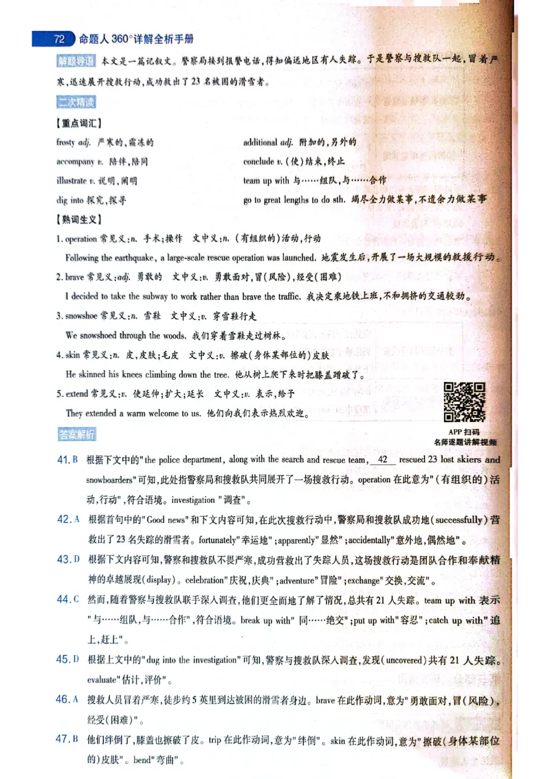 天星押题卷英语AB卷答案_2024高考押题卷_12024天星全系列_@@@天星临考押题密卷汇总重复_2024年tx高考临考押题密卷黑龙江专版_答案