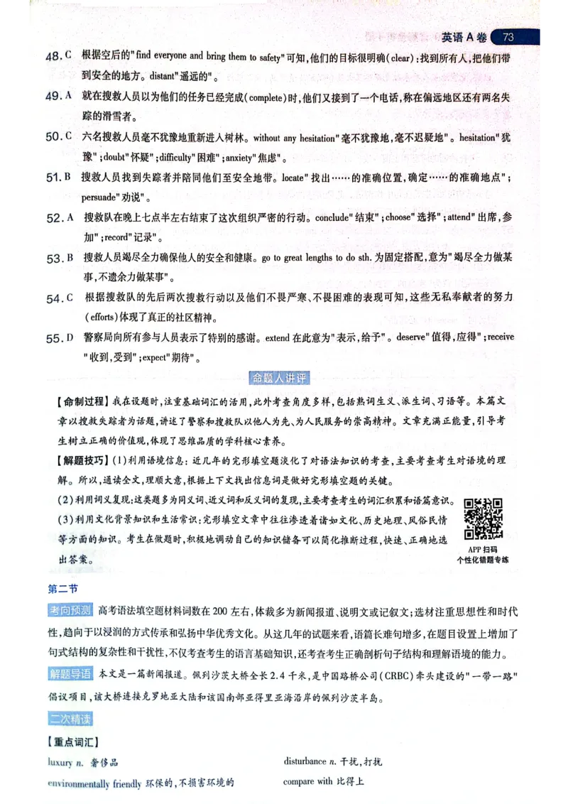 天星押题卷英语AB卷答案_2024高考押题卷_12024天星全系列_@@@天星临考押题密卷汇总重复_2024年tx高考临考押题密卷黑龙江专版_答案