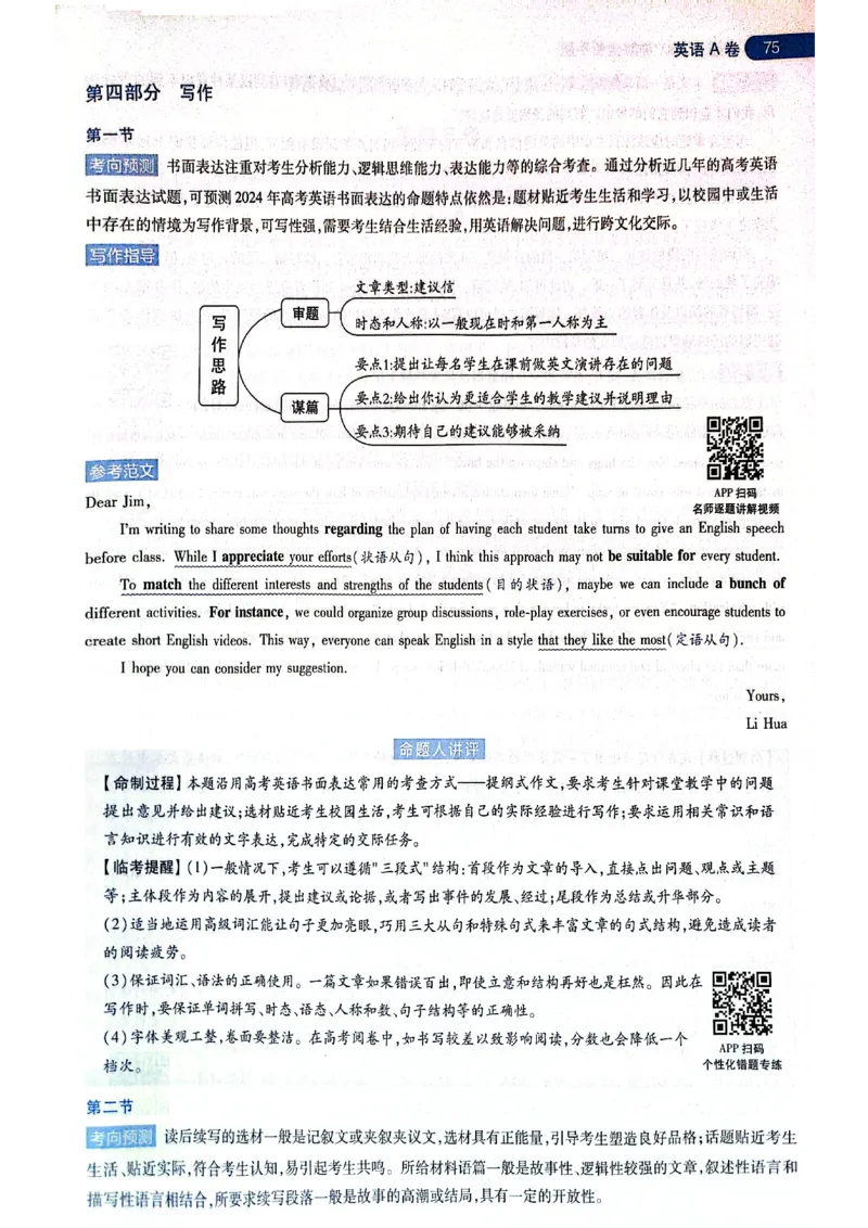天星押题卷英语AB卷答案_2024高考押题卷_12024天星全系列_@@@天星临考押题密卷汇总重复_2024年tx高考临考押题密卷黑龙江专版_答案