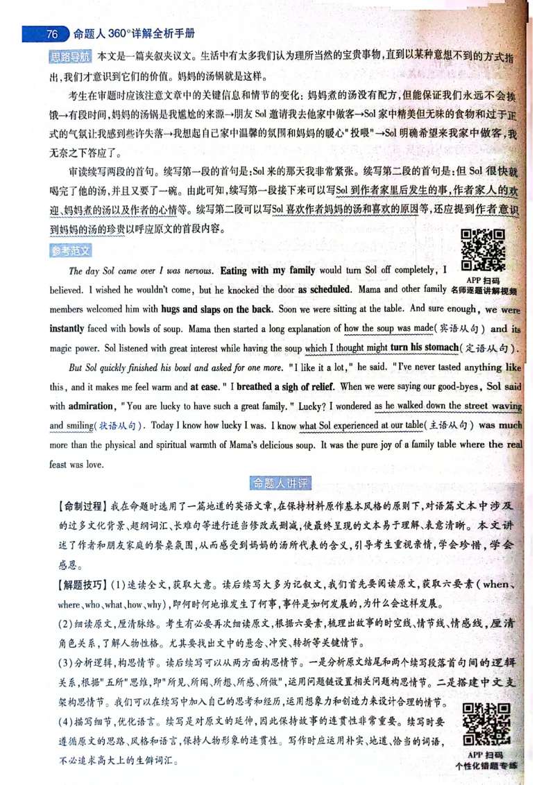 天星押题卷英语AB卷答案_2024高考押题卷_12024天星全系列_@@@天星临考押题密卷汇总重复_2024年tx高考临考押题密卷黑龙江专版_答案