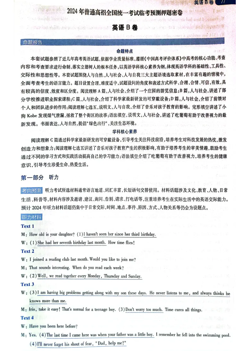 天星押题卷英语AB卷答案_2024高考押题卷_12024天星全系列_@@@天星临考押题密卷汇总重复_2024年tx高考临考押题密卷黑龙江专版_答案