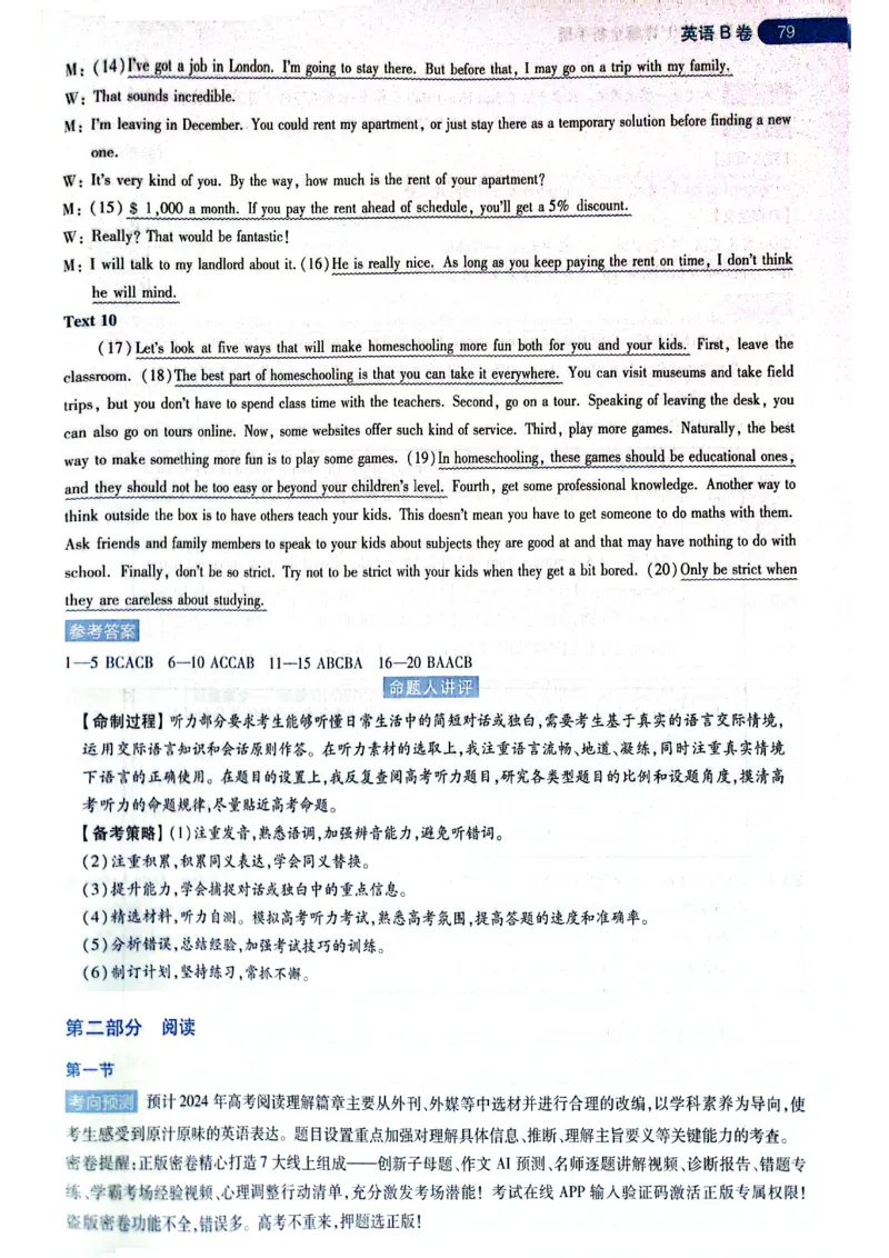 天星押题卷英语AB卷答案_2024高考押题卷_12024天星全系列_@@@天星临考押题密卷汇总重复_2024年tx高考临考押题密卷黑龙江专版_答案