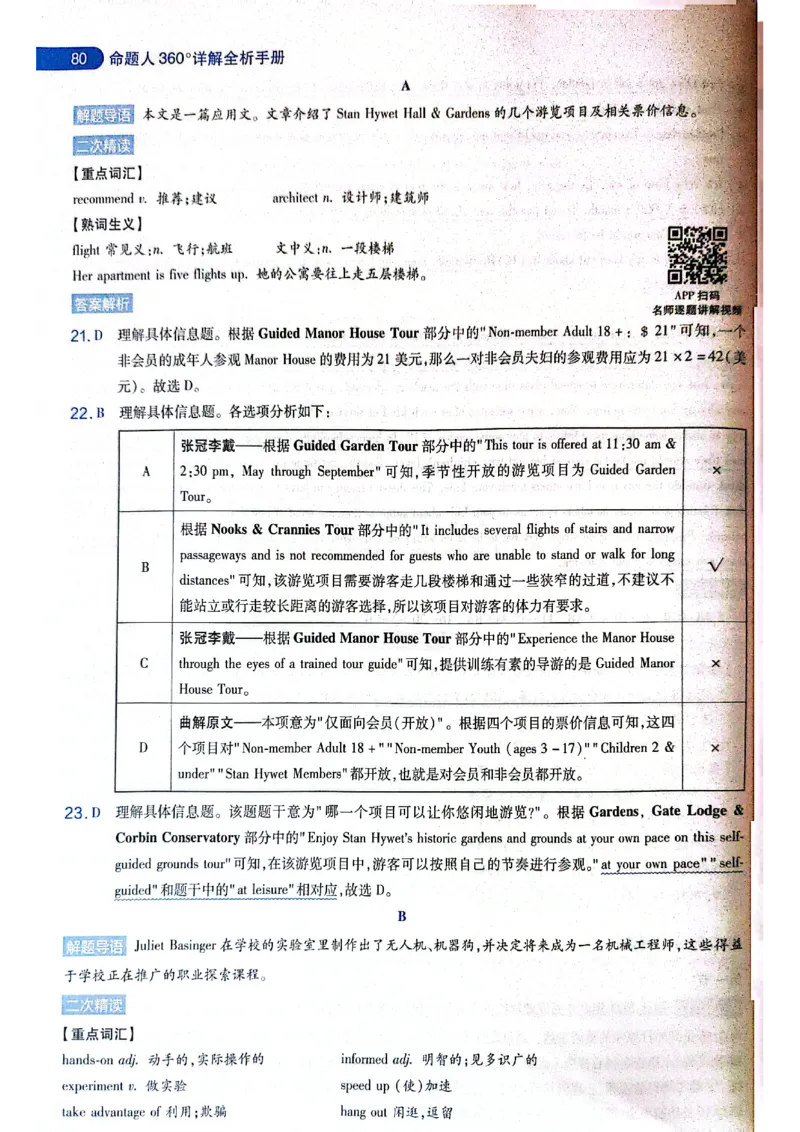 天星押题卷英语AB卷答案_2024高考押题卷_12024天星全系列_@@@天星临考押题密卷汇总重复_2024年tx高考临考押题密卷黑龙江专版_答案