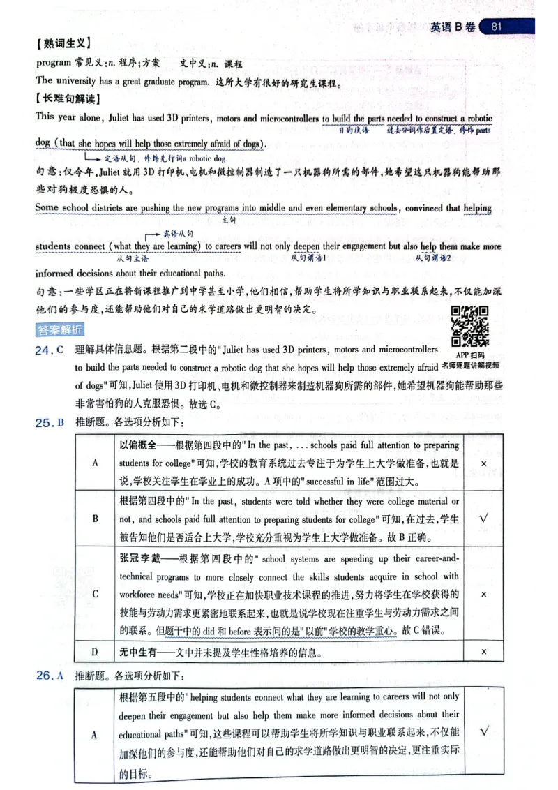 天星押题卷英语AB卷答案_2024高考押题卷_12024天星全系列_@@@天星临考押题密卷汇总重复_2024年tx高考临考押题密卷黑龙江专版_答案