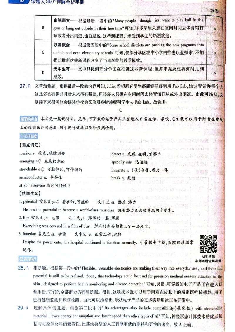 天星押题卷英语AB卷答案_2024高考押题卷_12024天星全系列_@@@天星临考押题密卷汇总重复_2024年tx高考临考押题密卷黑龙江专版_答案