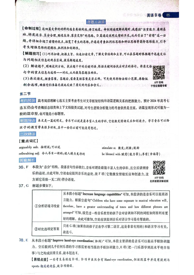 天星押题卷英语AB卷答案_2024高考押题卷_12024天星全系列_@@@天星临考押题密卷汇总重复_2024年tx高考临考押题密卷黑龙江专版_答案