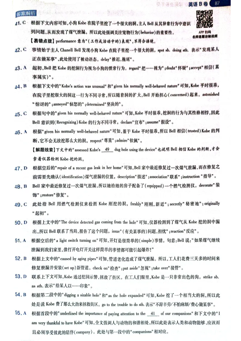 天星押题卷英语AB卷答案_2024高考押题卷_12024天星全系列_@@@天星临考押题密卷汇总重复_2024年tx高考临考押题密卷黑龙江专版_答案