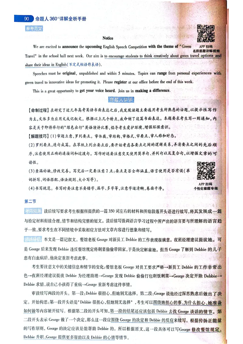 天星押题卷英语AB卷答案_2024高考押题卷_12024天星全系列_@@@天星临考押题密卷汇总重复_2024年tx高考临考押题密卷黑龙江专版_答案