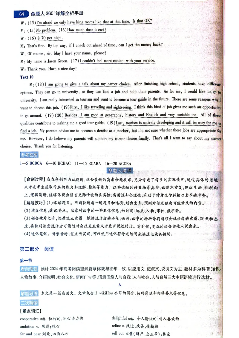 天星押题卷英语AB卷答案_2024高考押题卷_12024天星全系列_@@@天星临考押题密卷汇总重复_2024年tx高考临考押题密卷黑龙江专版_答案