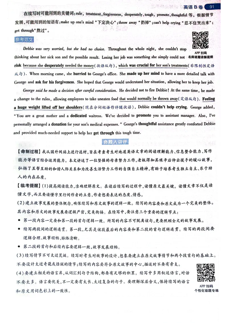 天星押题卷英语AB卷答案_2024高考押题卷_12024天星全系列_@@@天星临考押题密卷汇总重复_2024年tx高考临考押题密卷黑龙江专版_答案