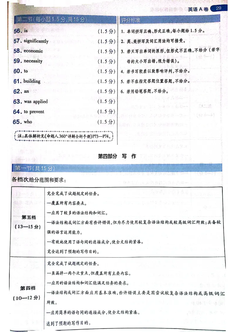 天星押题卷英语AB卷答案_2024高考押题卷_12024天星全系列_@@@天星临考押题密卷汇总重复_2024年tx高考临考押题密卷黑龙江专版_答案